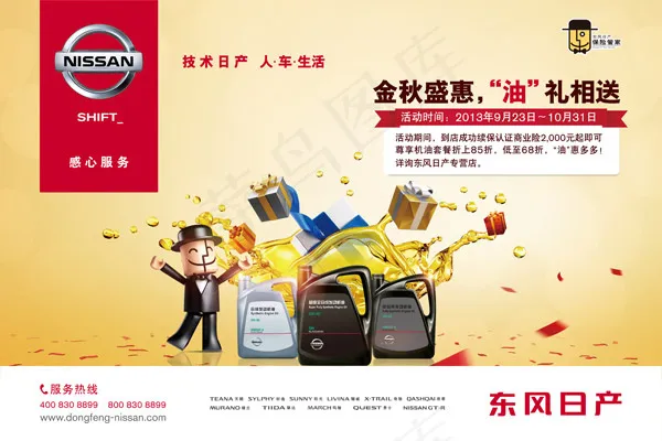 日产汽车促销psd模版下载