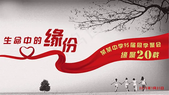 同学会光盘封面