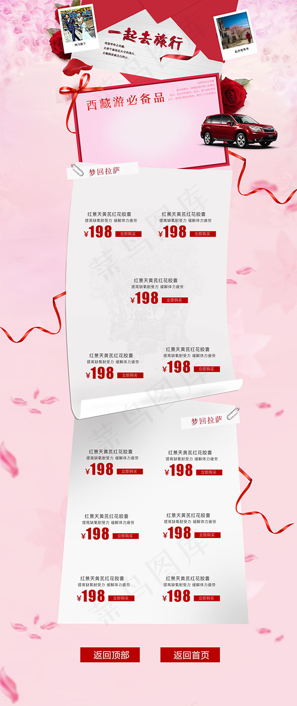 红花胶囊详情页