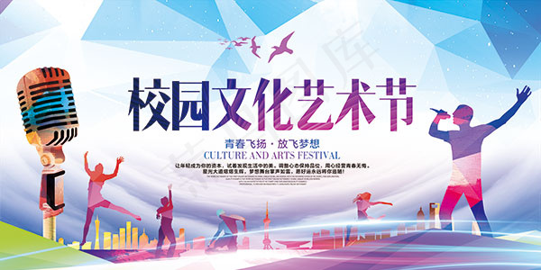 校园文化艺术节(7087X3543(DPI:300))psd模版下载