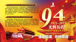 建党九十四周年