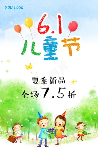 儿童节促销海报