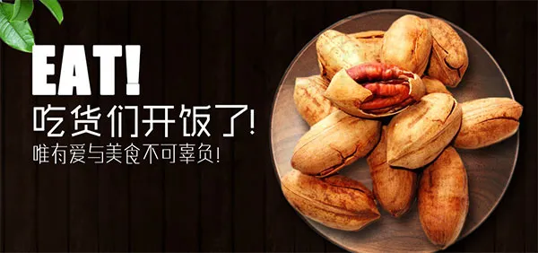 淘宝碧根果海报psd模版下载