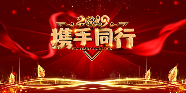 企业年会背景(7087X3543(DPI:300))psd模版下载