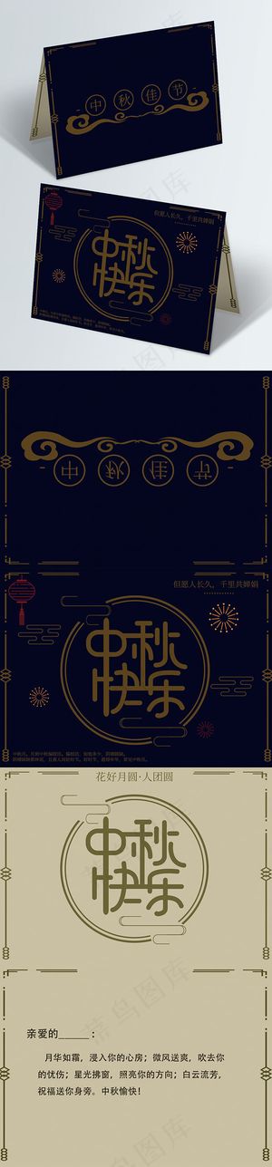 中秋节日贺卡