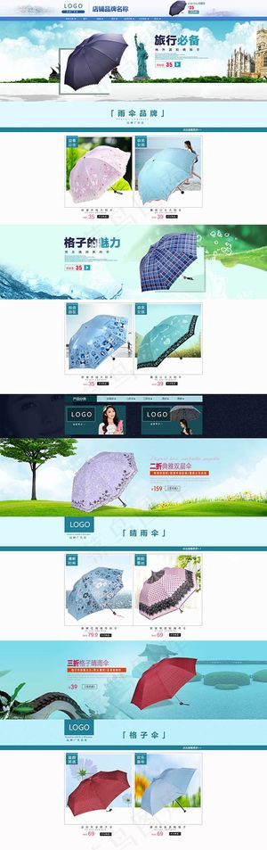 淘宝雨伞店铺