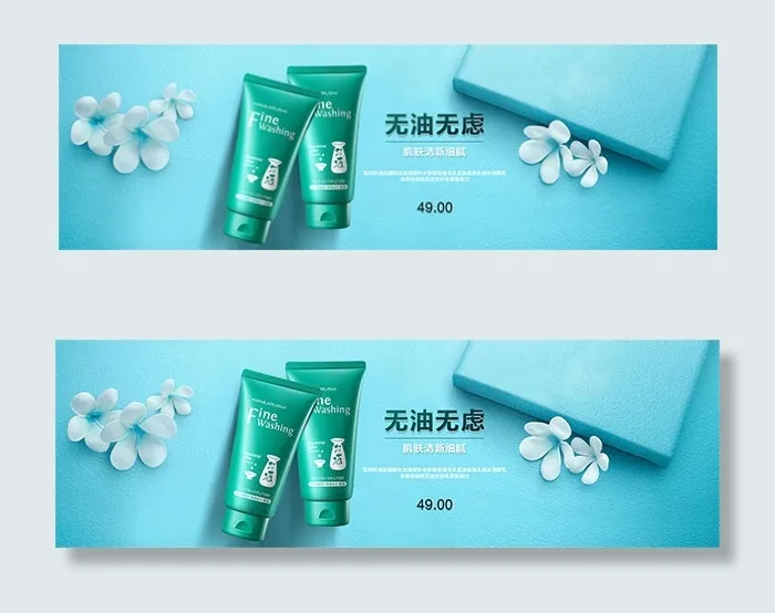 淘宝洁面乳海报psd模版下载