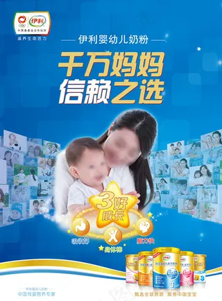 伊利奶粉海报
