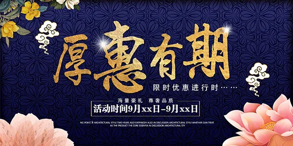 房地产限时优惠(3543X1772(DPI:150))psd模版下载