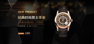 淘宝男士手表