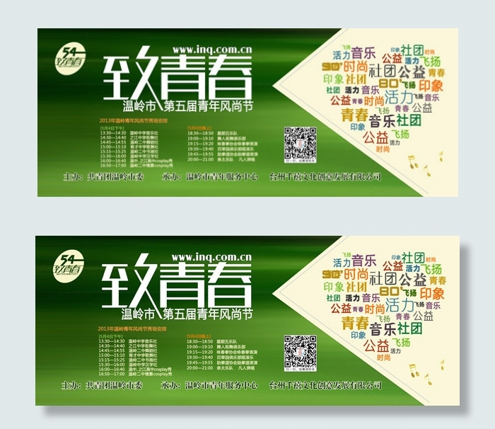 五四青年风尚节(9843X3937(DPI:50))psd模版下载