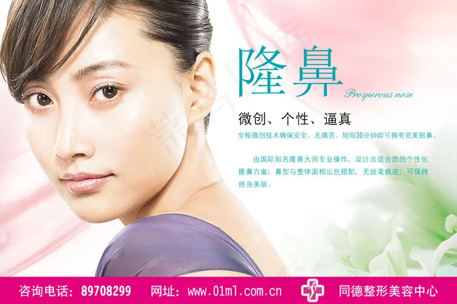 隆鼻整形海报(4251X2835(DPI:120))psd模版下载