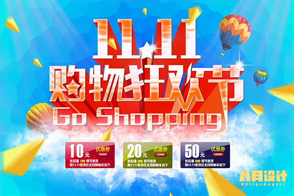 双11购物狂欢节psd模版下载