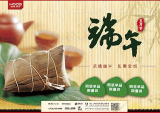 端午五月节海报