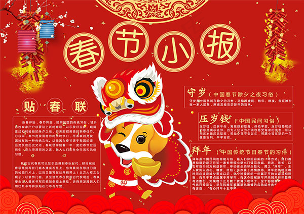 校园春节小报