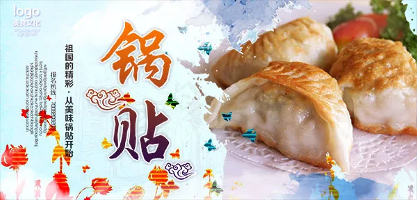 传统锅贴美食文化(4724X4724(DPI:300))psd模版下载