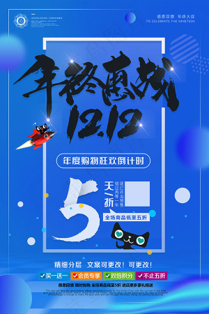 双12年终盛惠海报