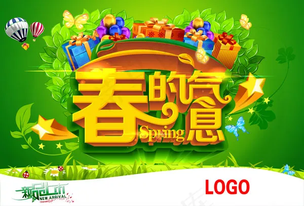 春的气息(9921X6732(DPI:300))psd模版下载