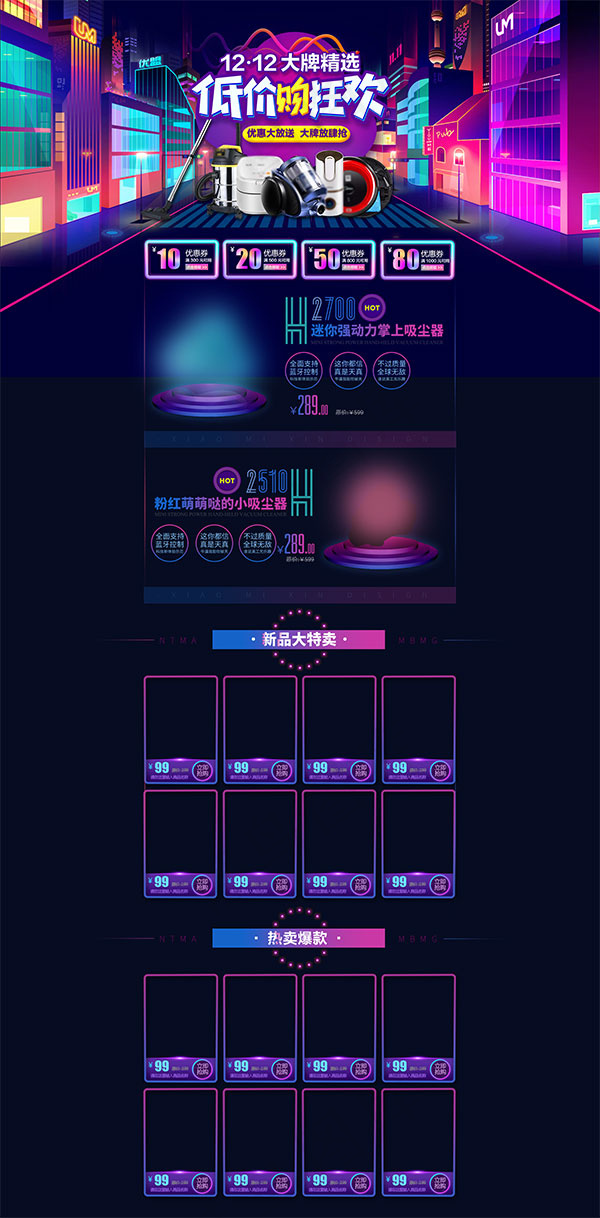 双12低价狂欢psd模版下载