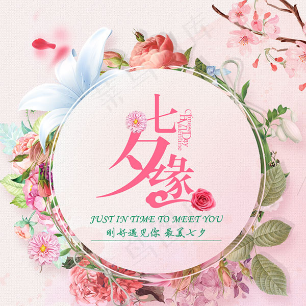 七夕缘浪漫主图