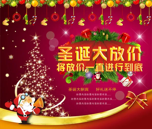 圣诞大放价促销(5312X4512(DPI:300))psd模版下载