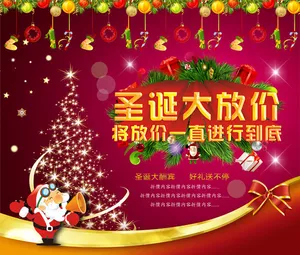 圣诞大放价促销