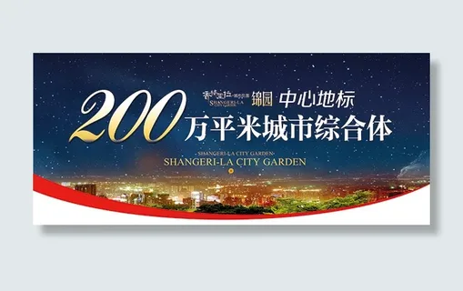 房地产吊旗 房地产吊旗