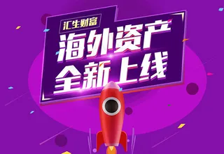 海外资产全新上线