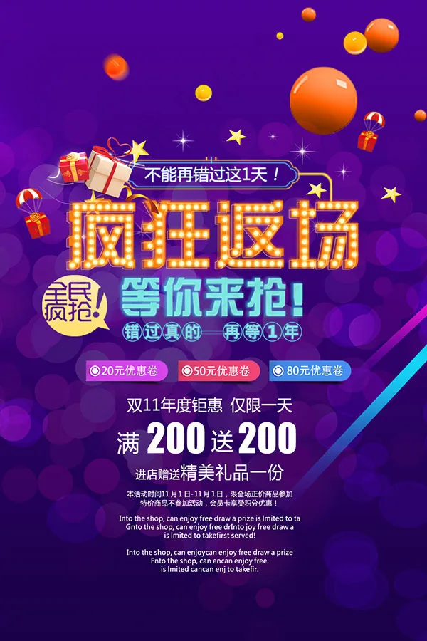 双11狂欢返场海报psd模版下载