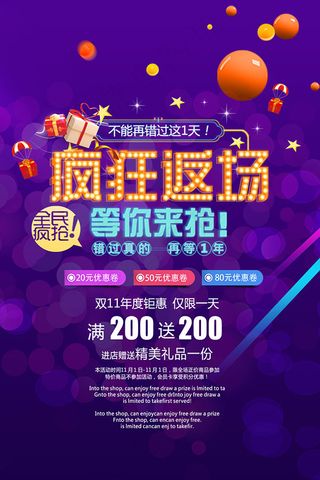 双11狂欢返场海报