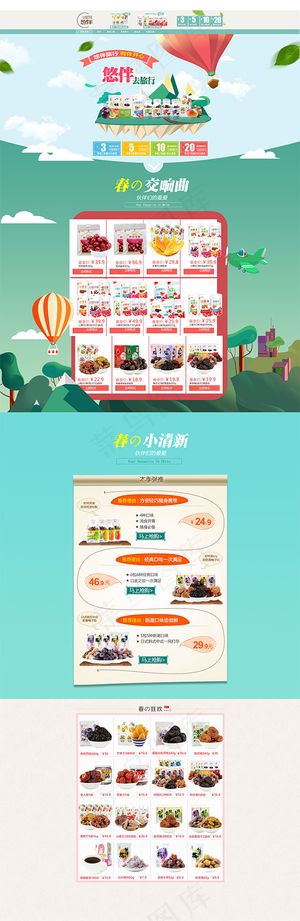 淘宝零食店铺首页