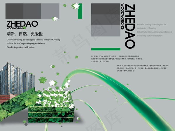 钱江时代地产画册