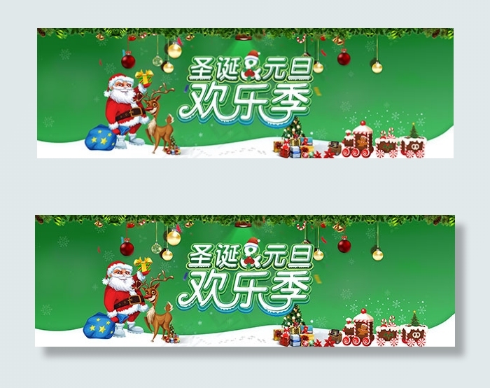淘宝圣诞元旦psd模版下载