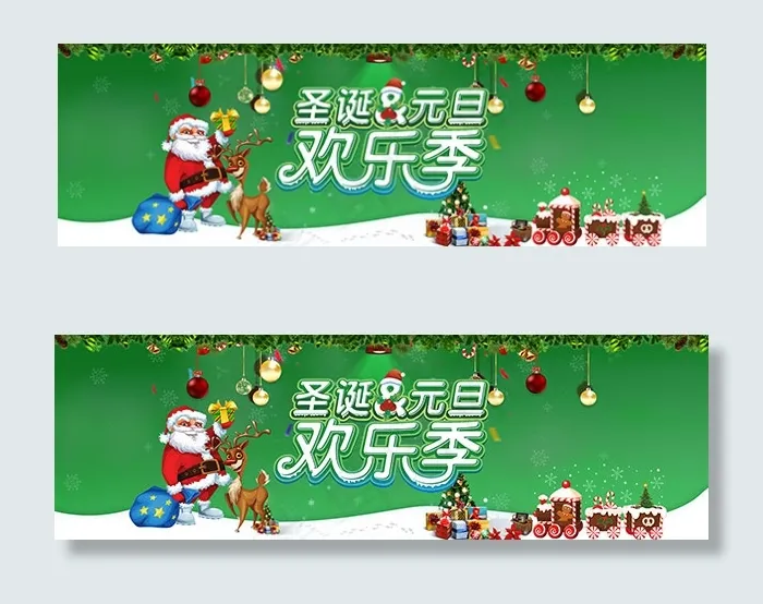 淘宝圣诞元旦psd模版下载