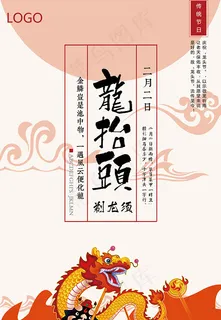 龙抬头海报 龙抬头海报