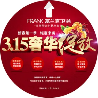 315促销地贴