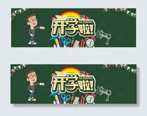 淘宝开学啦海报
