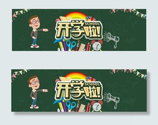 淘宝开学啦海报