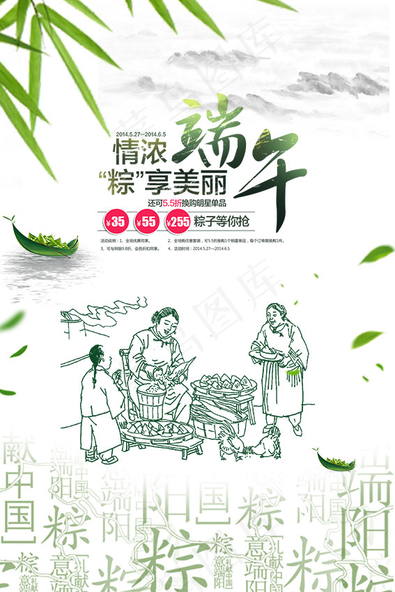 端午佳节海报psd模版下载
