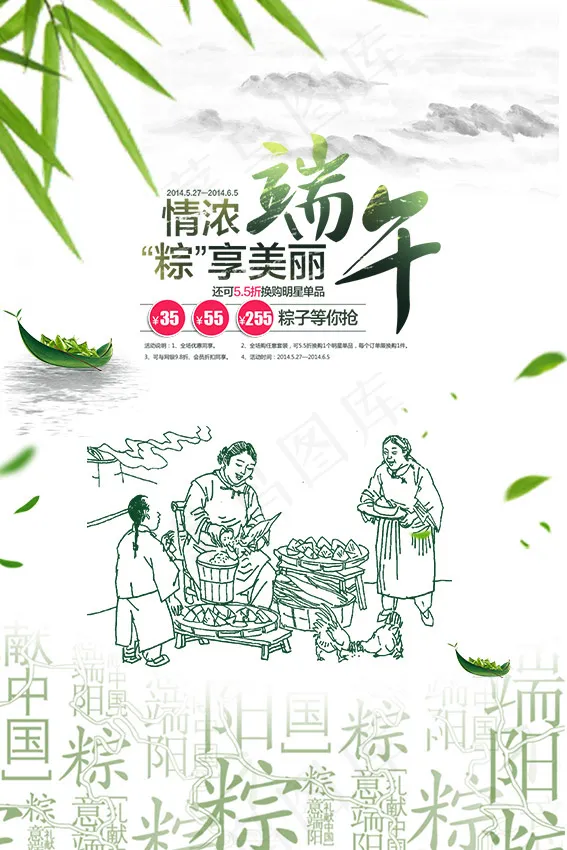 端午佳节海报psd模版下载