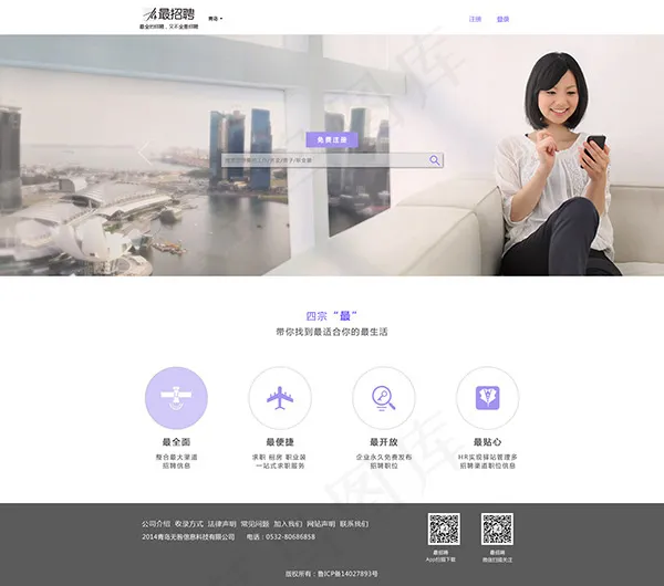 招聘网站首页psd模版下载