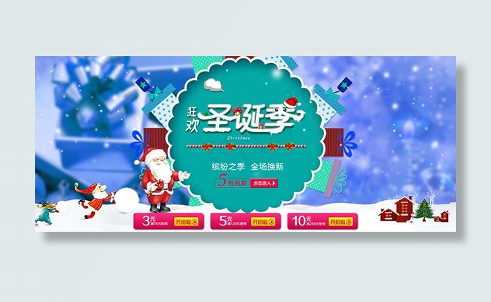 狂欢圣诞季优惠券