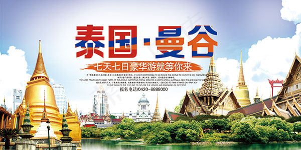 泰国旅游海报