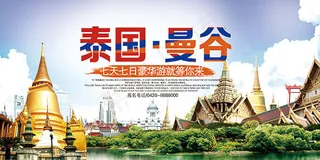 泰国旅游海报