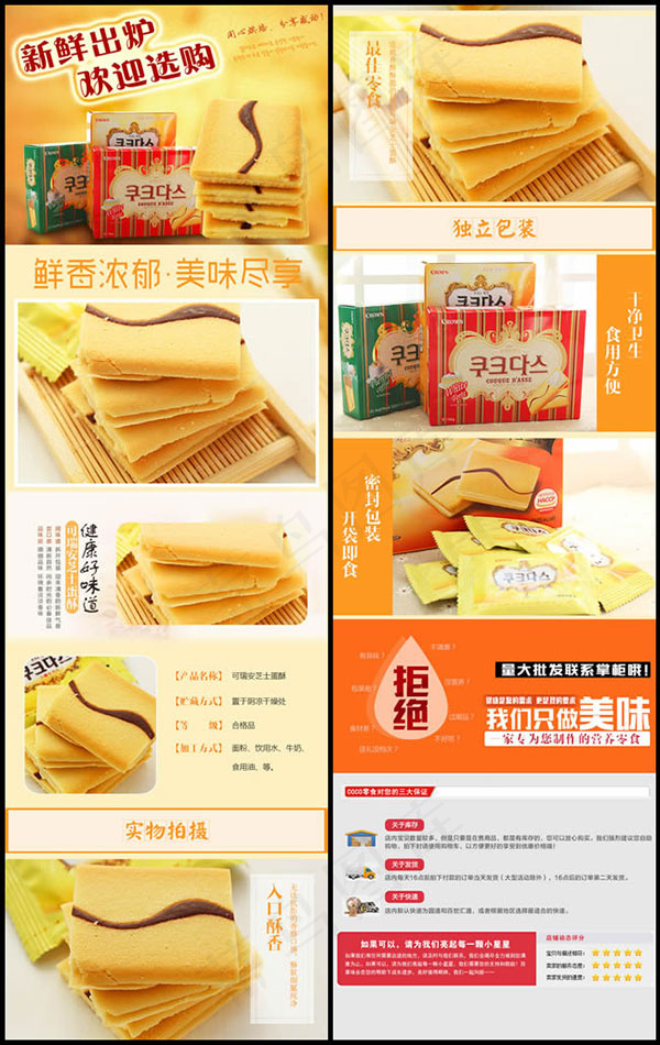 芝士蛋黄酥详情页psd模版下载