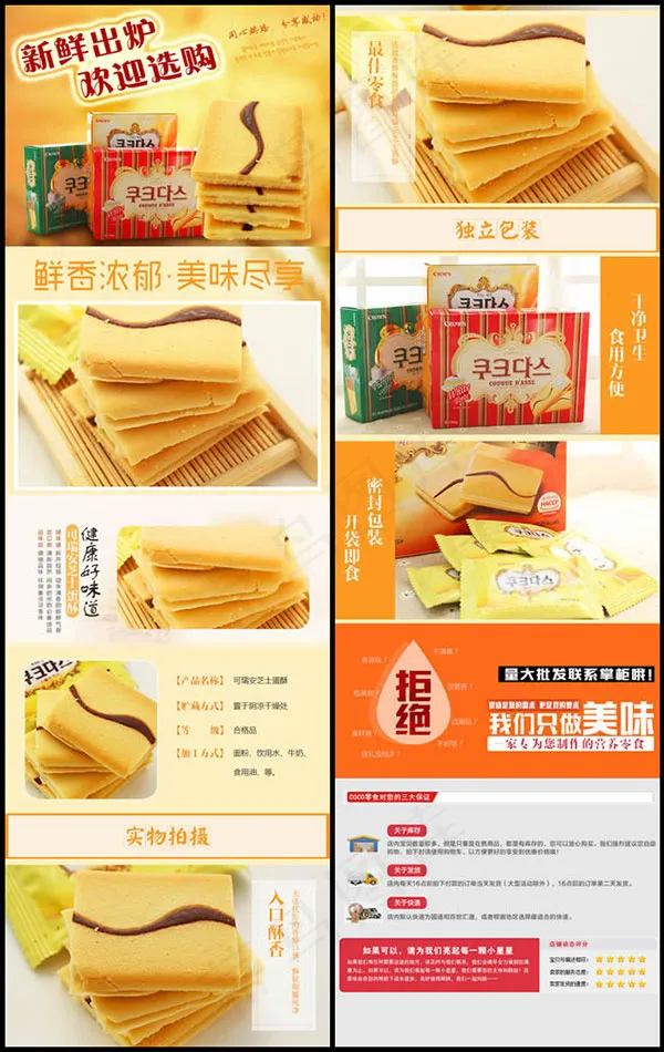 芝士蛋黄酥详情页psd模版下载
