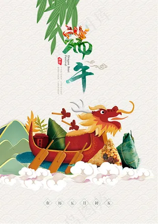 端午节简约海报