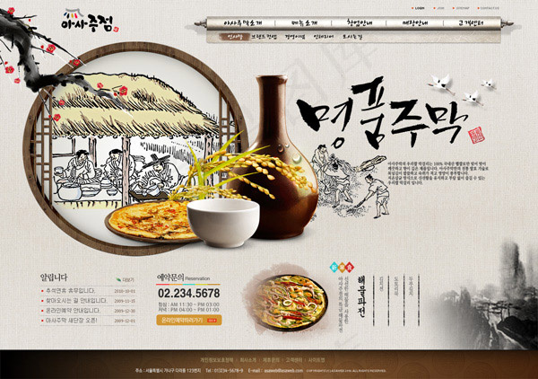 韩式美食网页(1280X1106(DPI:72))psd模版下载