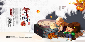 年味新年海报