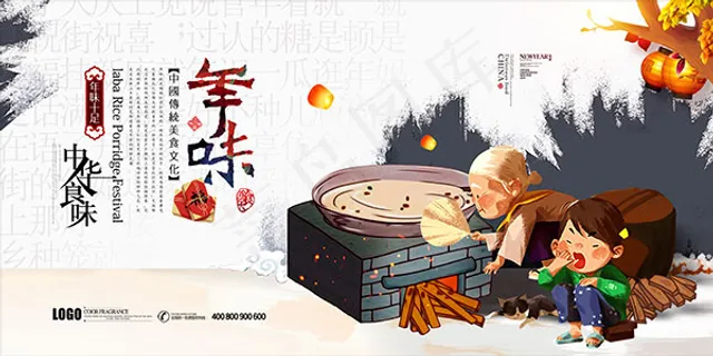 年味新年海报 年味新年海报